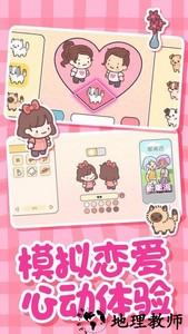 恋爱公寓模拟器最新版 v1.0 安卓版 1