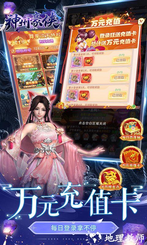 神州豪侠图片 4