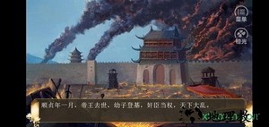 天下权臣橙光手游 v3.1 安卓版 2
