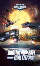 星际历险 v1.11.80 安卓版 0