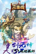 三国战手机版 v1.0.4 安卓版 0