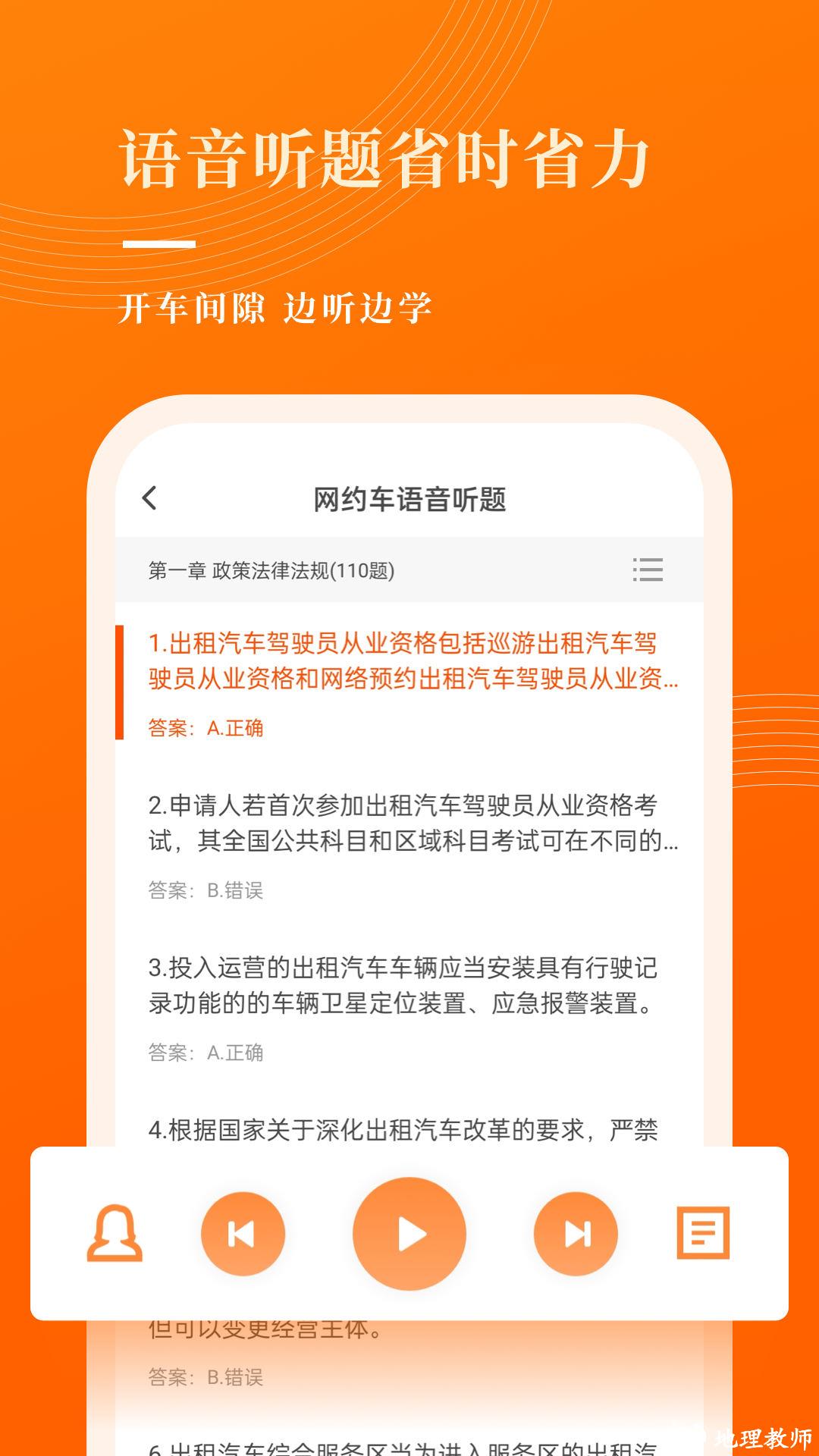 网约车考试宝典app v7.3.19 安卓版 2