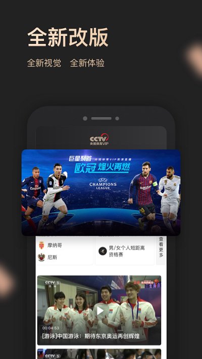 央视体育vip客户端 v11.3.0 安卓最新正版 0