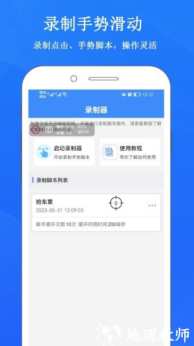 畅玩连点录屏器最新版 v1.2.2 安卓版 3