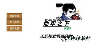 地牢之下手游 v1.0 安卓版 3