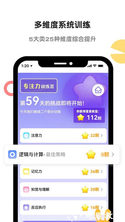 启赋嘉专注力训练官方版(更名专注力训练) v1.2.9 安卓版 2