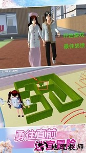 樱花校园舞动青春游戏 v1.0 安卓版 1