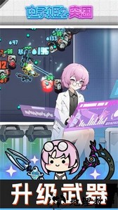 电子姬突围手游 v2.0.0 安卓版 2
