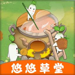 悠悠草堂游戏
