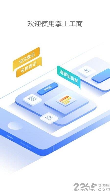 河南掌上工商登记app最新版本 vR2.2.46.1.0108 安卓手机版 1
