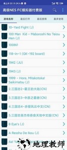 高级nes fc模拟器付费版竖版 v1.6 安卓中文版 1