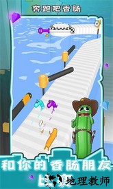 奔跑吧香肠小游戏 v1.1.7 安卓版 1