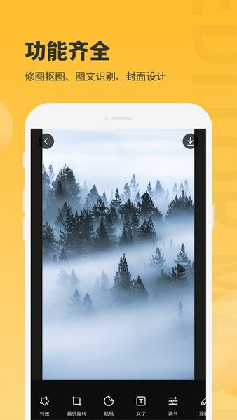 手机图片编辑大师软件 v1.2.1 安卓版 0