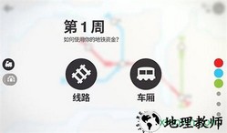 迷你地铁手机版 v2.39 安卓中文版 0