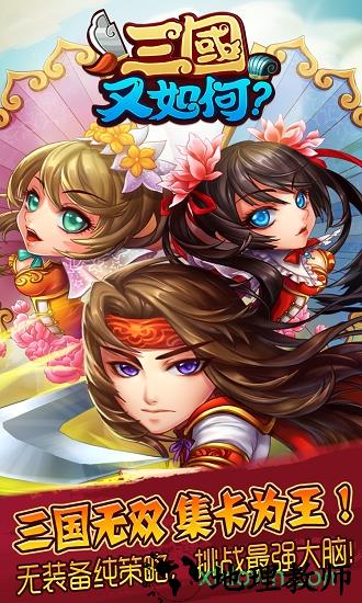 三国又如何bt版 v1.0 安卓版 3