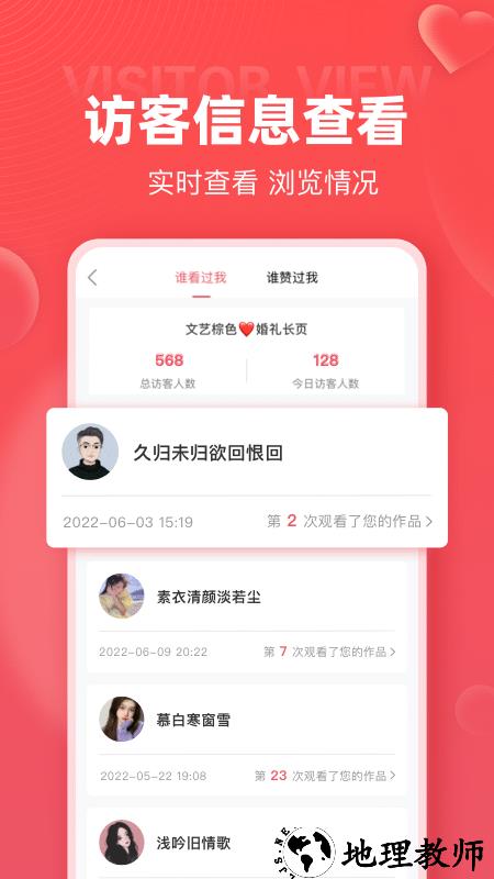 婚贝请柬app最新版 v3.2.3 安卓官方版 0