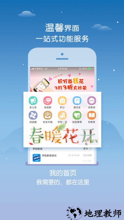 内蒙古和校园教师版手机版 v1.4.5.9 安卓最新版 3