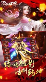 蜀山世界百度版 v1.0.0 安卓版 3