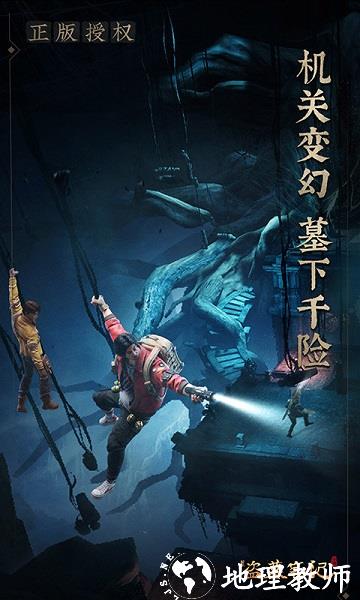 新盗墓笔记正版手游 v1.215.711143 安卓版 3