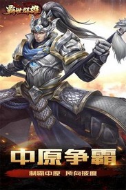 霸世群雄h5手游 v1.0.0 安卓版 1