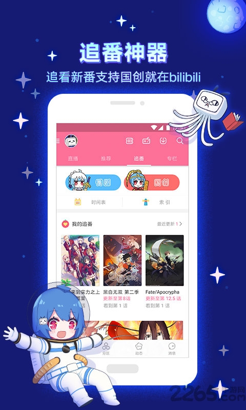 b站app(又名哔哩哔哩) v7.40.0 安卓最新版本 1