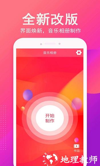 音乐相册制作app v6.0 安卓版 3