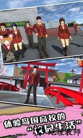樱花校园3d模拟器2023 v 1.44 安卓版 0