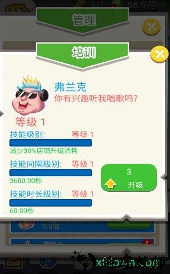 创业城堡 v1.0.3 安卓版 3