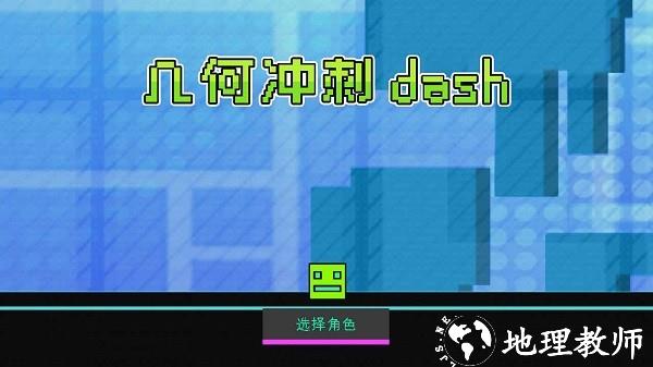 几何冲刺重生汉化版 v1.2 安卓版 2
