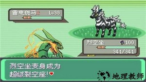 口袋妖怪究极绿宝石ll金手指 v14.3 安卓版 2