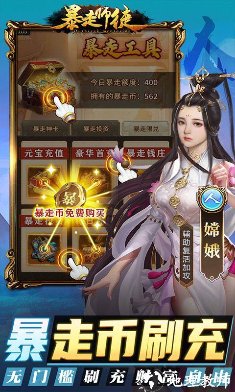 暴走师徒图片 4