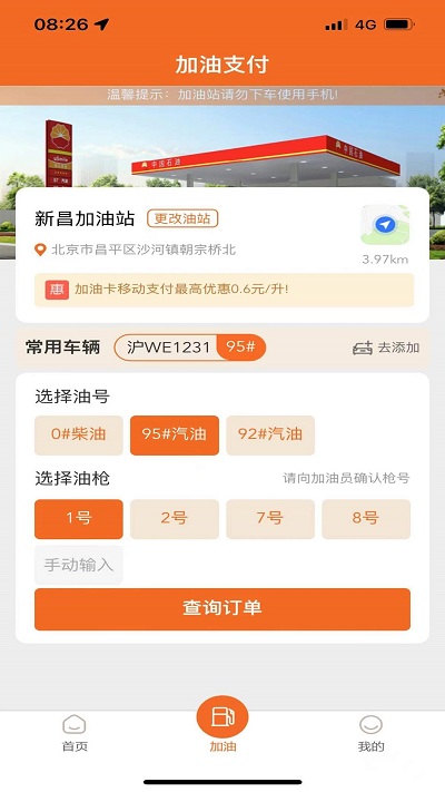 中油好客e站官方版 v3.5.7 安卓最新版本 3