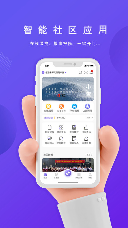 悦居生活客户端 v1.2.9 安卓官方版 0