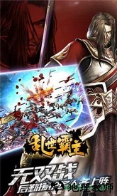 乱世霸主 v1.0.4 安卓版 2