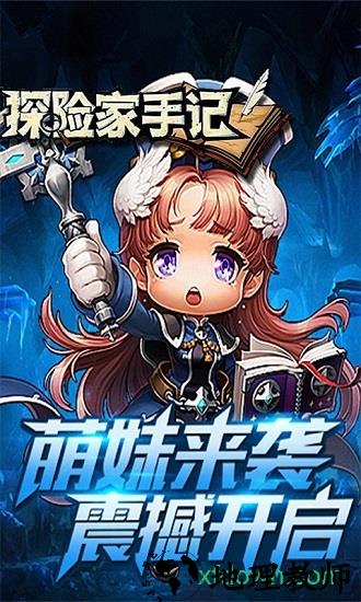 探险家手记果盘版 v4.0.8 安卓版 1