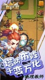 三国无敌手游 v1.0.1 安卓版 1