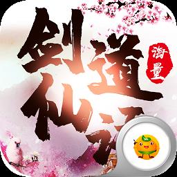 剑道仙语游戏