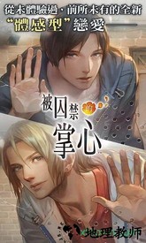 被囚禁的掌心千彰手游 v6.00.00 安卓版 0