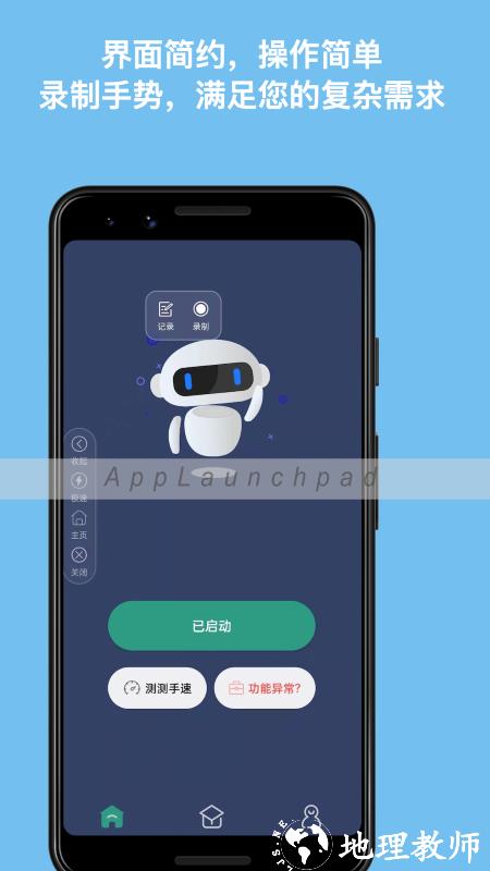 天天自动点击器app v3.4.2 安卓版 4