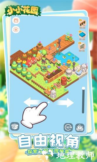 小小花园官方版 v1.0.0 安卓版 2