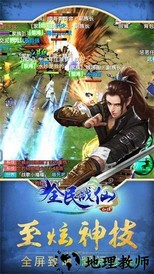 全民仙战手游 v1.0.0 安卓版 1