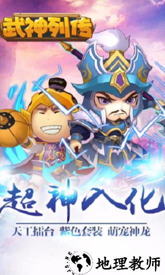 武神列传手游 v1.002 安卓版 1