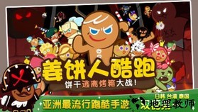 姜饼人酷跑 v2.0.1 安卓版 3