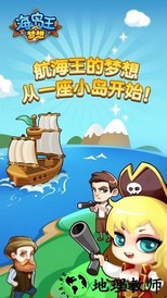 梦想海岛王 v1.0.4 安卓版 1