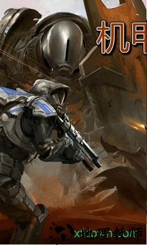 机甲神兵最新版 v1.0 安卓版 0