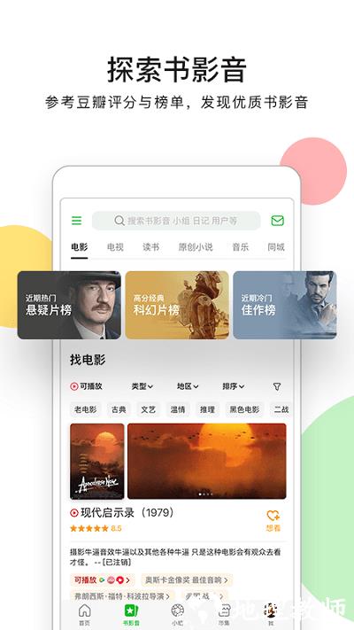 豆瓣网app手机版本 v7.58.1 安卓版 0