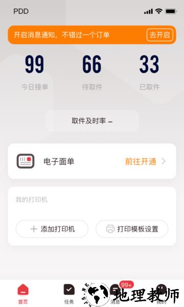拼多多快递员版app v1.23.1 安卓版 0