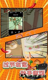 家常菜烹饪高手游戏 v1.0.1 安卓版 0