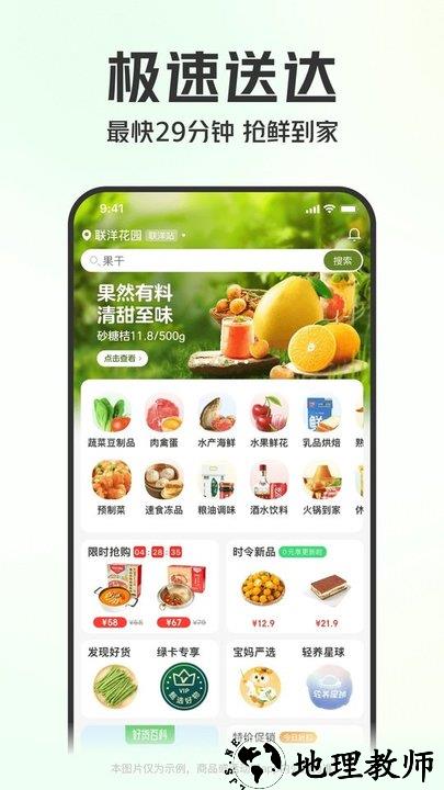 叮咚买菜软件官方版 v10.15.1 最新安卓版 2
