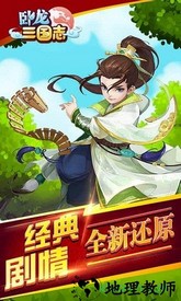 果盘卧龙三国志手游 v1.00 安卓版 1